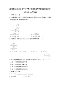 小学数学北师大版四年级下册买文具课堂检测