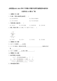 小学数学北师大版四年级下册街心广场课时练习