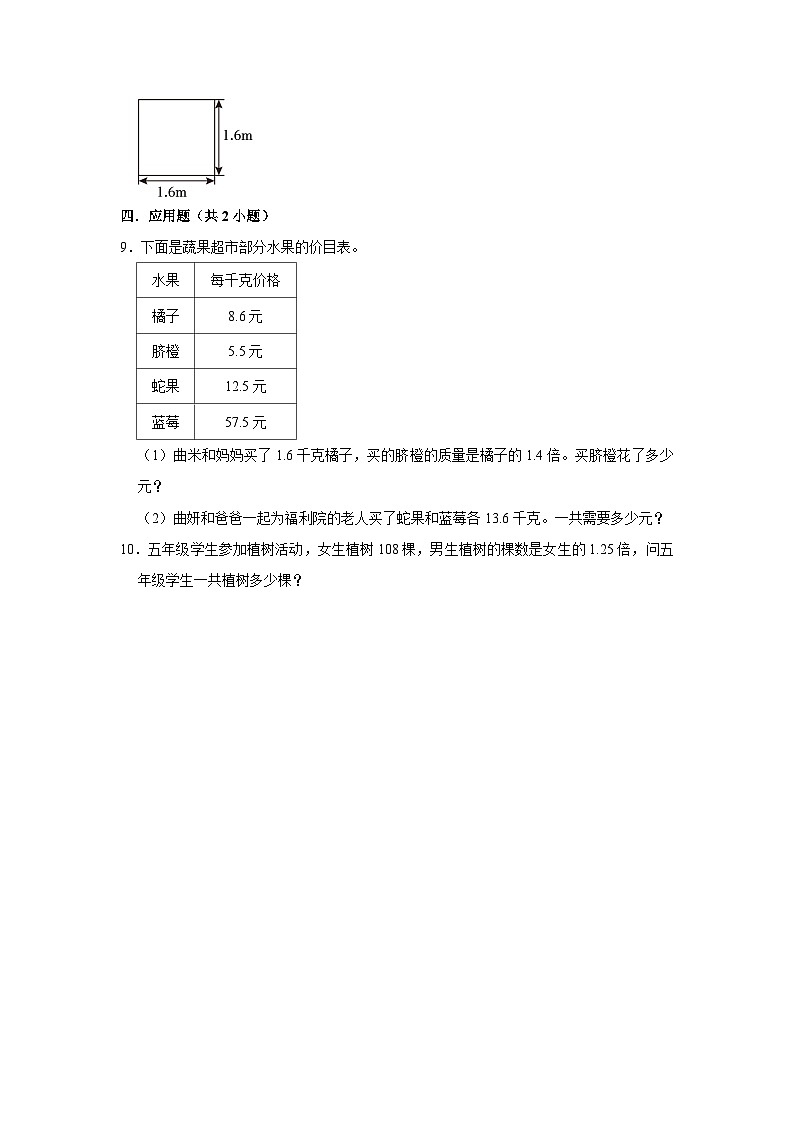 3.3街心广场(培优篇)2023-2024学年下学期小学数学北师大新版四年级同步分层作业02