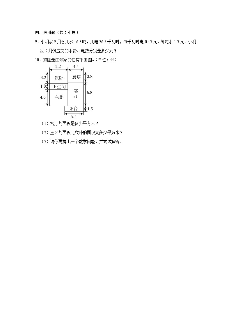 3.3街心广场(进阶篇)2023-2024学年下学期小学数学北师大新版四年级同步分层作业第2页