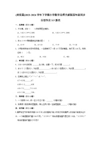 小学数学北师大版四年级下册蚕丝精练