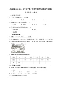 数学四年级下册蚕丝随堂练习题