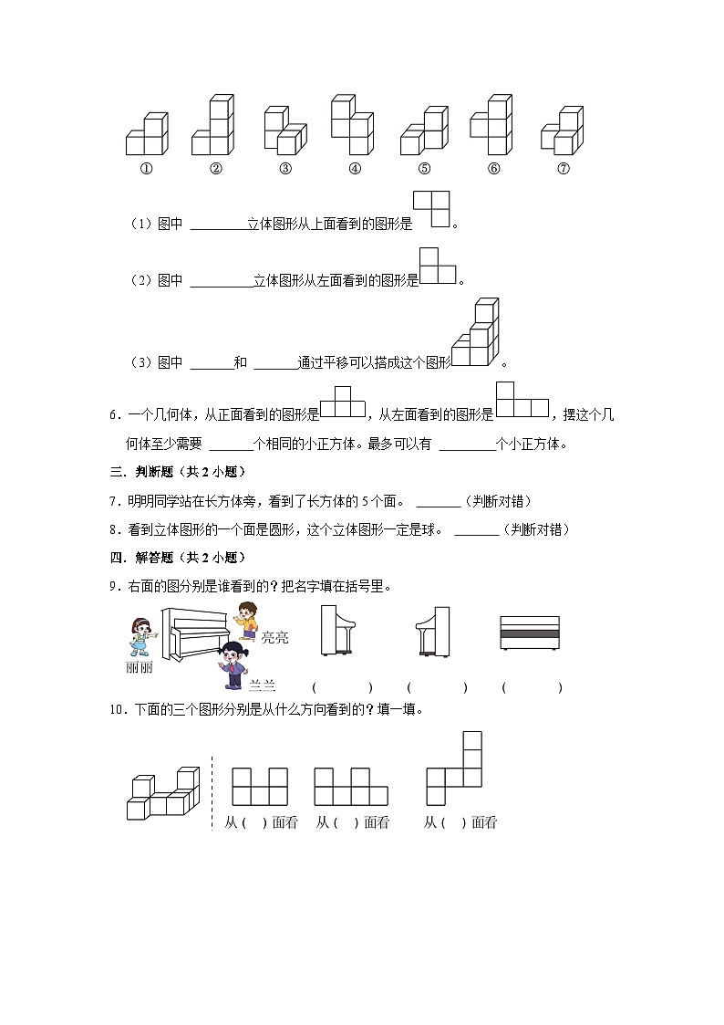 4.1看一看(培优篇)2023-2024学年下学期小学数学北师大新版四年级同步分层作业02