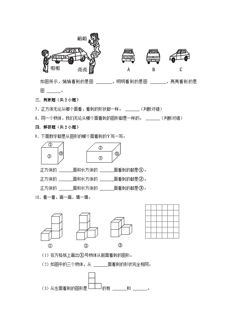 4.1看一看(基础篇)2023-2024学年下学期小学数学北师大新版四年级同步分层作业02