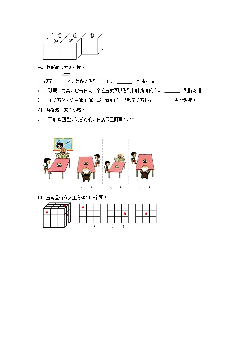 4.1看一看(进阶篇)2023-2024学年下学期小学数学北师大新版四年级同步分层作业02