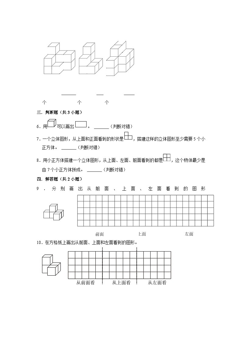 4.2我说你搭(基础篇)2023-2024学年下学期小学数学北师大新版四年级同步分层作业第2页
