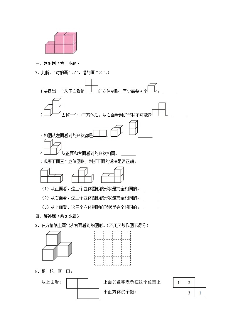 4.2我说你搭(进阶篇)2023-2024学年下学期小学数学北师大新版四年级同步分层作业02