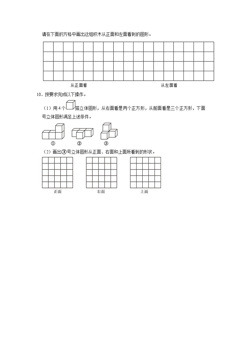 4.2我说你搭(进阶篇)2023-2024学年下学期小学数学北师大新版四年级同步分层作业03