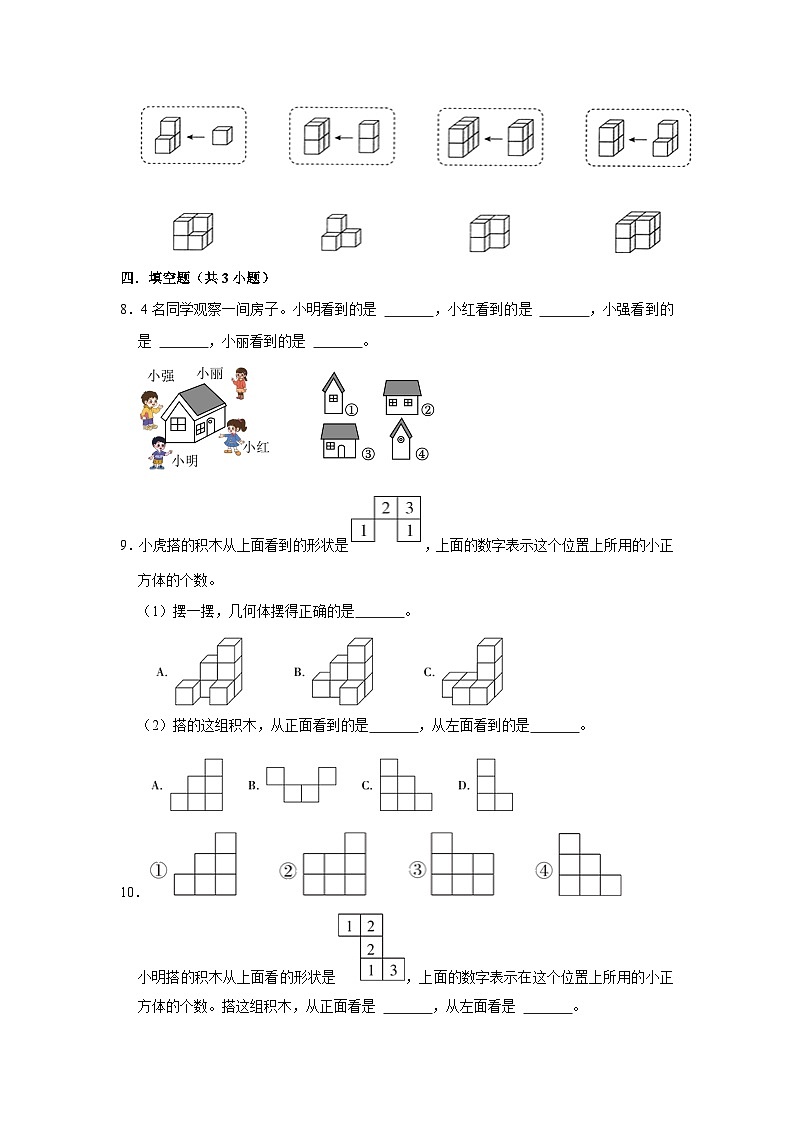4.3搭一搭(培优篇)2023-2024学年下学期小学数学北师大新版四年级同步分层作业02