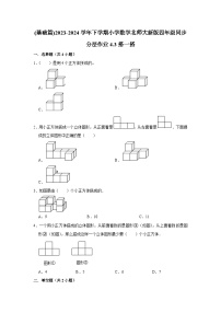 北师大版四年级下册四 观察物体搭一搭课后作业题