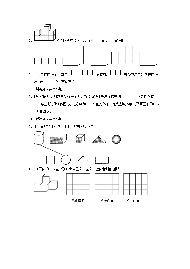 4.3搭一搭(基础篇)2023-2024学年下学期小学数学北师大新版四年级同步分层作业02