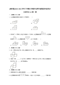 数学北师大版四 观察物体搭一搭课堂检测