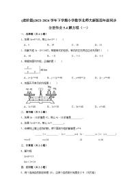 北师大版四年级下册解方程（一）课堂检测