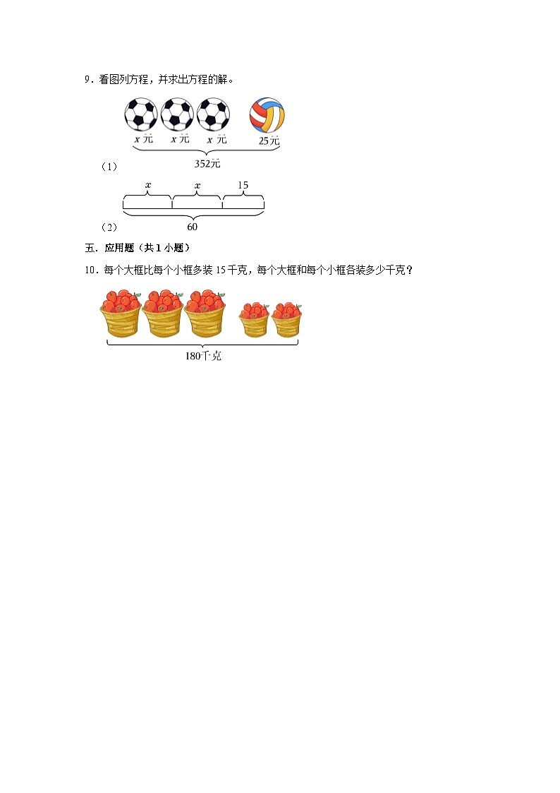 5.6猜数游戏(基础篇)2023-2024学年下学期小学数学北师大新版四年级同步分层作业第2页