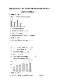 小学数学北师大版四年级下册栽蒜苗（一）一课一练