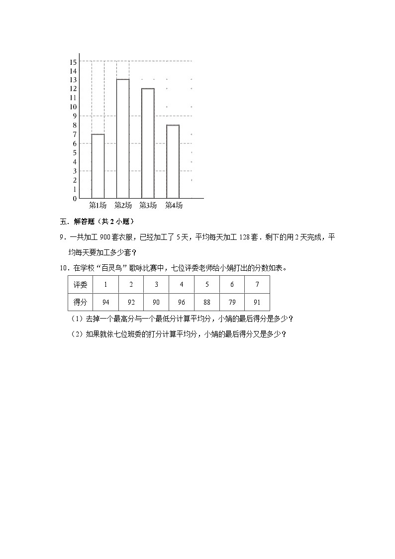 6.4平均数(培优篇)2023-2024学年下学期小学数学北师大新版四年级同步分层作业第2页