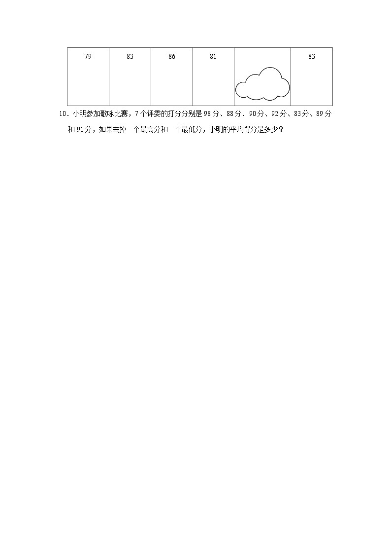 6.4平均数(进阶篇)2023-2024学年下学期小学数学北师大新版四年级同步分层作业第2页