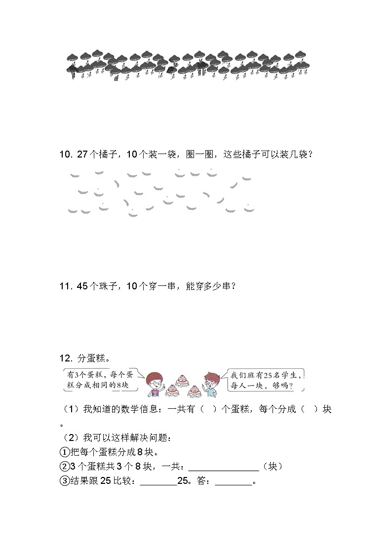 用同数连加连减解决问题（试题） 一年级下册数学人教版第3页