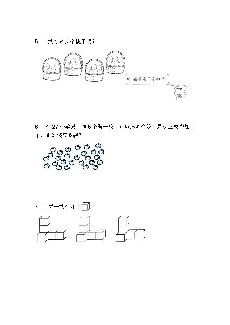 连加、连减常考应用题（试题） 一年级下册数学人教版第2页