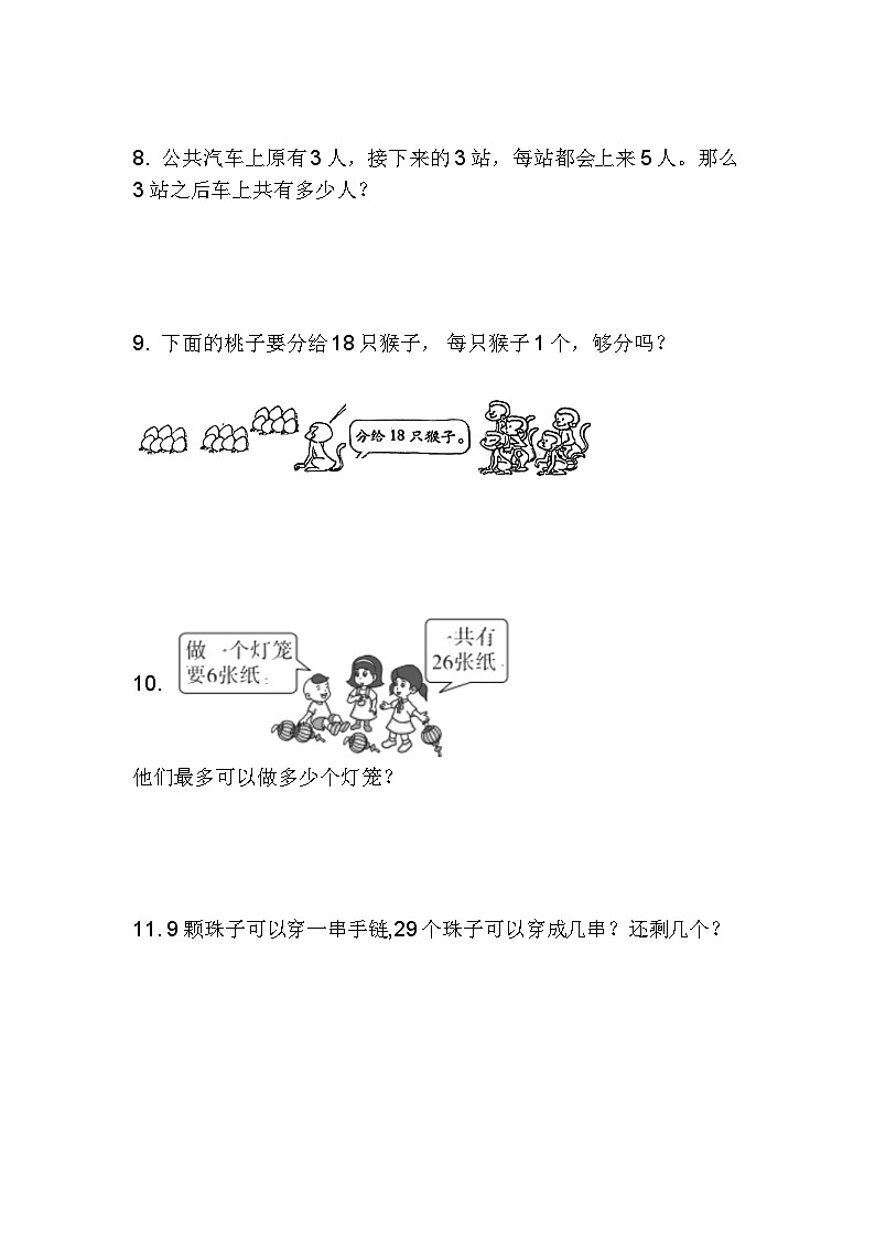 连加、连减常考应用题（试题） 一年级下册数学人教版第3页