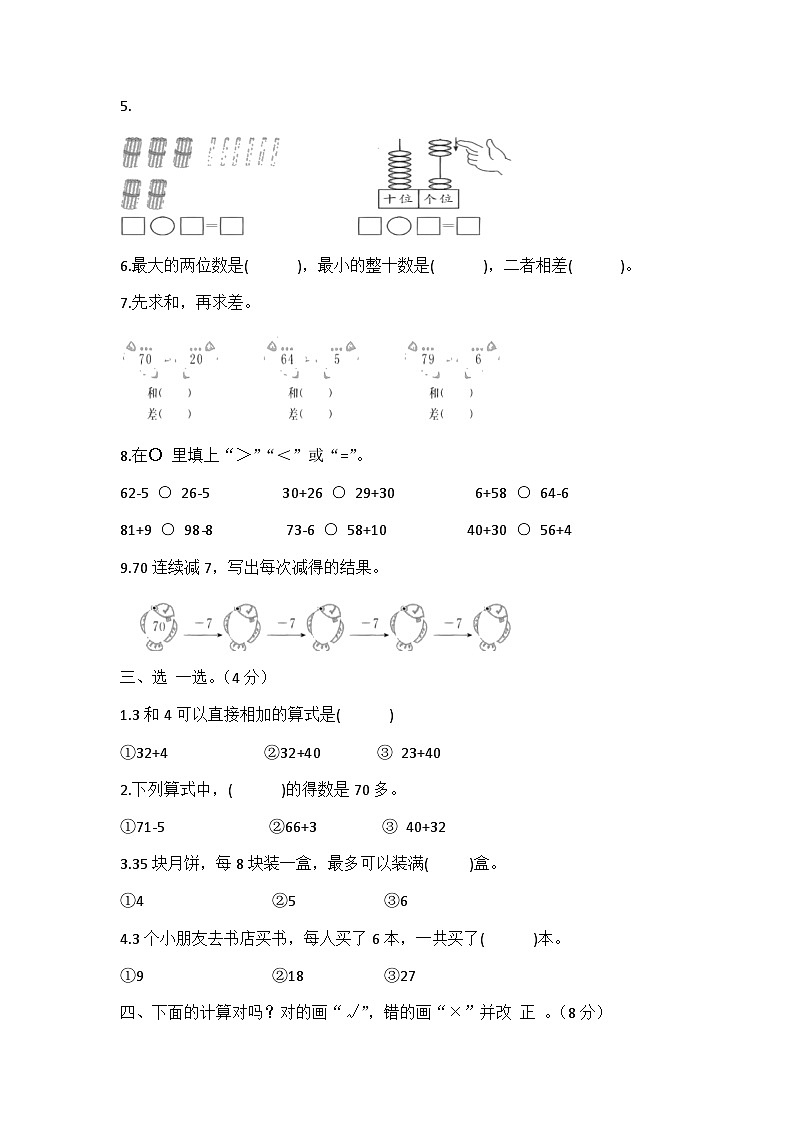 第六单元  100以内的加法和减法（一）（单元测试）人教版一年级下册数学02