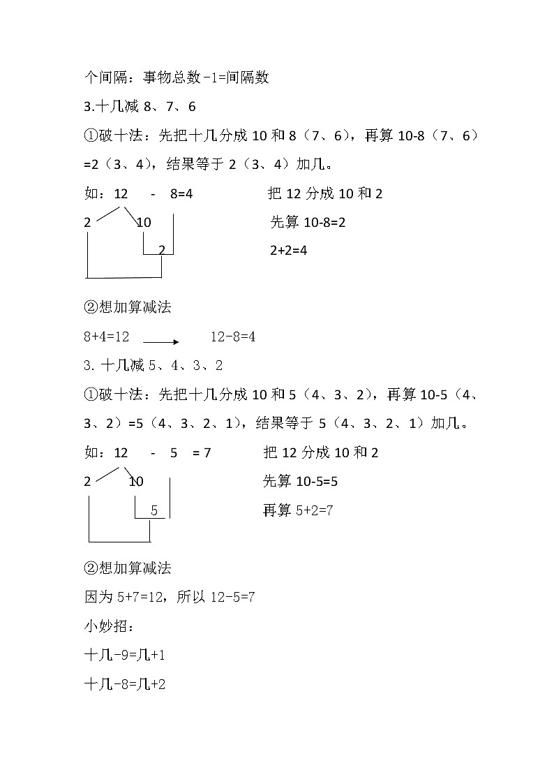 全册知识点（知识清单） 一年级下册数学人教版02