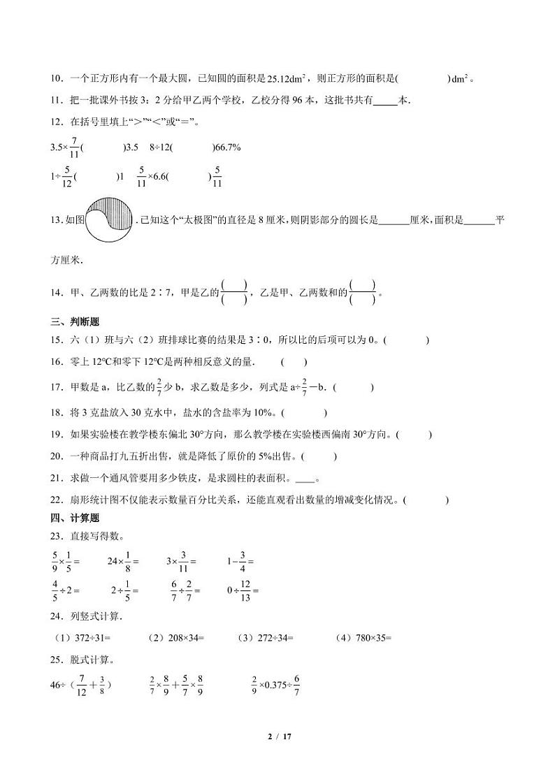 江苏重点中学2023-2024学年小升初真题精选分班考数学押题卷02