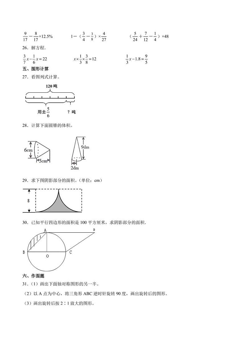 江苏重点中学2023-2024学年小升初真题精选分班考数学押题卷03