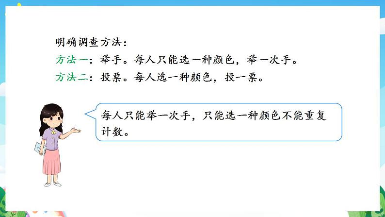 人教版数学二年级下册 1.1《数据的收集整理(1)》课件+教案+分层练习+课前课中课后任务单07