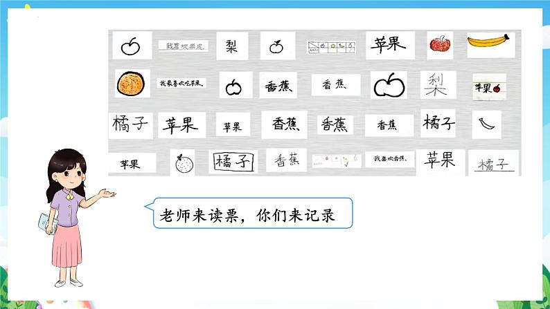 人教版数学二年级下册 1.2《数据的收集整理(2)》课件+教案+分层练习+课前课中课后任务单05