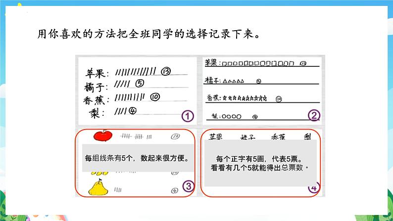 人教版数学二年级下册 1.2《数据的收集整理(2)》课件+教案+分层练习+课前课中课后任务单07