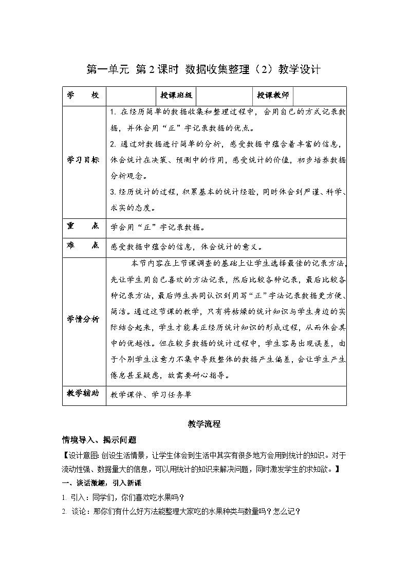 人教版数学二年级下册 1.2《数据的收集整理(2)》课件+教案+分层练习+课前课中课后任务单01