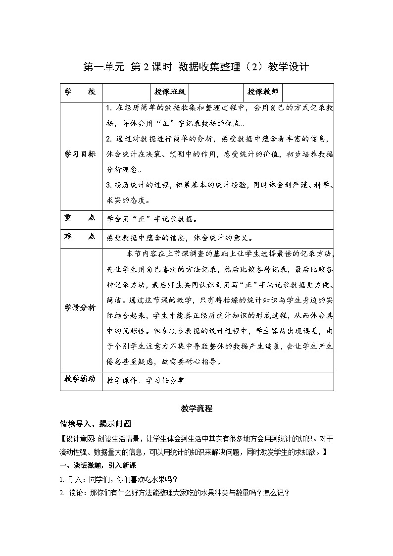 人教版数学二年级下册 1.2《数据的收集整理(2)》课件+教案+分层练习+课前课中课后任务单01