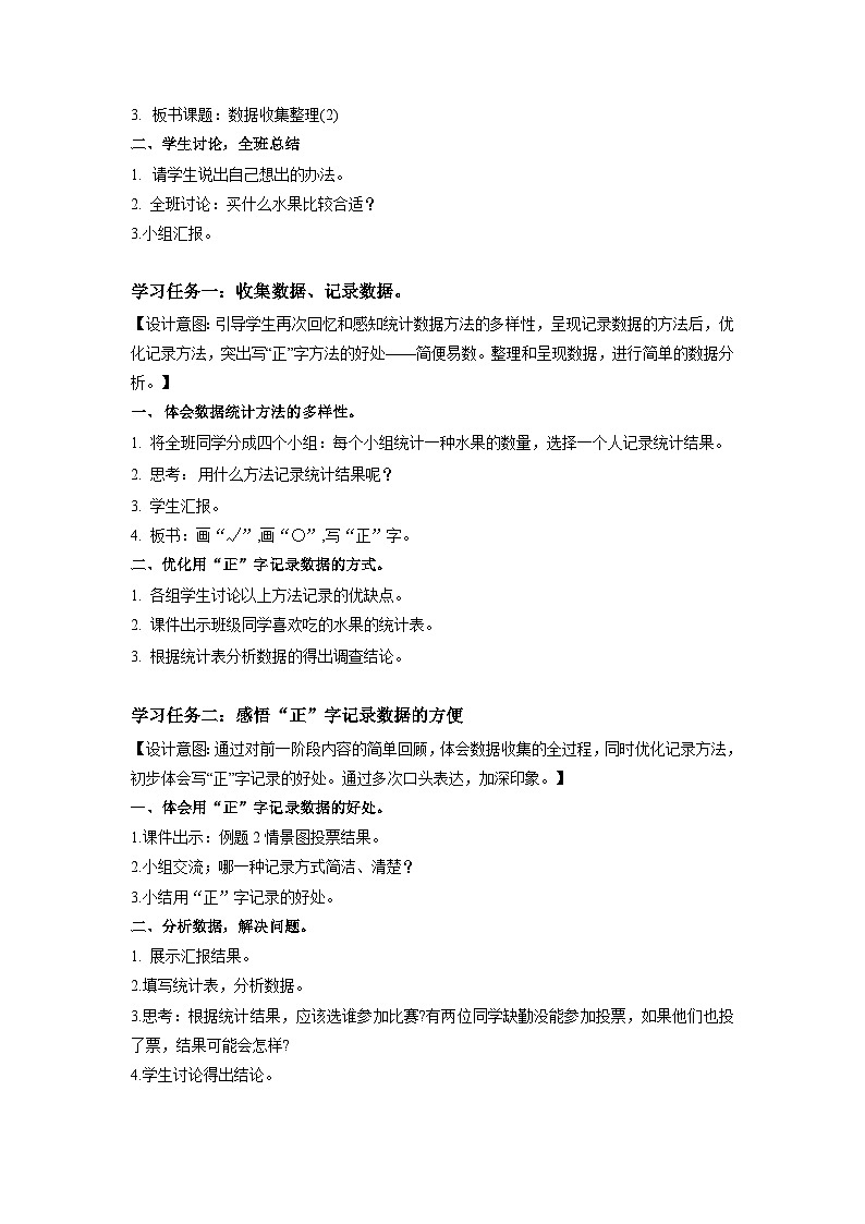人教版数学二年级下册 1.2《数据的收集整理(2)》课件+教案+分层练习+课前课中课后任务单02
