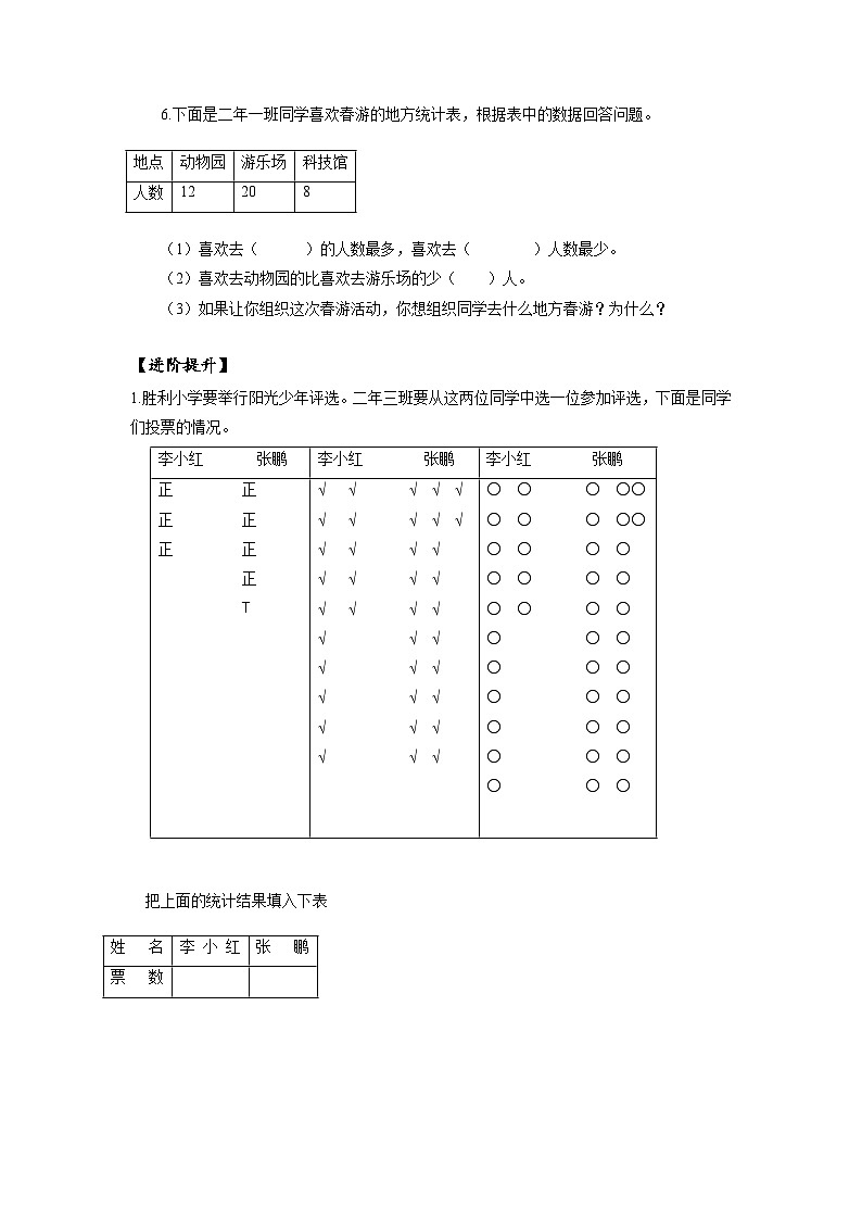 人教版数学二年级下册 1.2《数据的收集整理(2)》课件+教案+分层练习+课前课中课后任务单03
