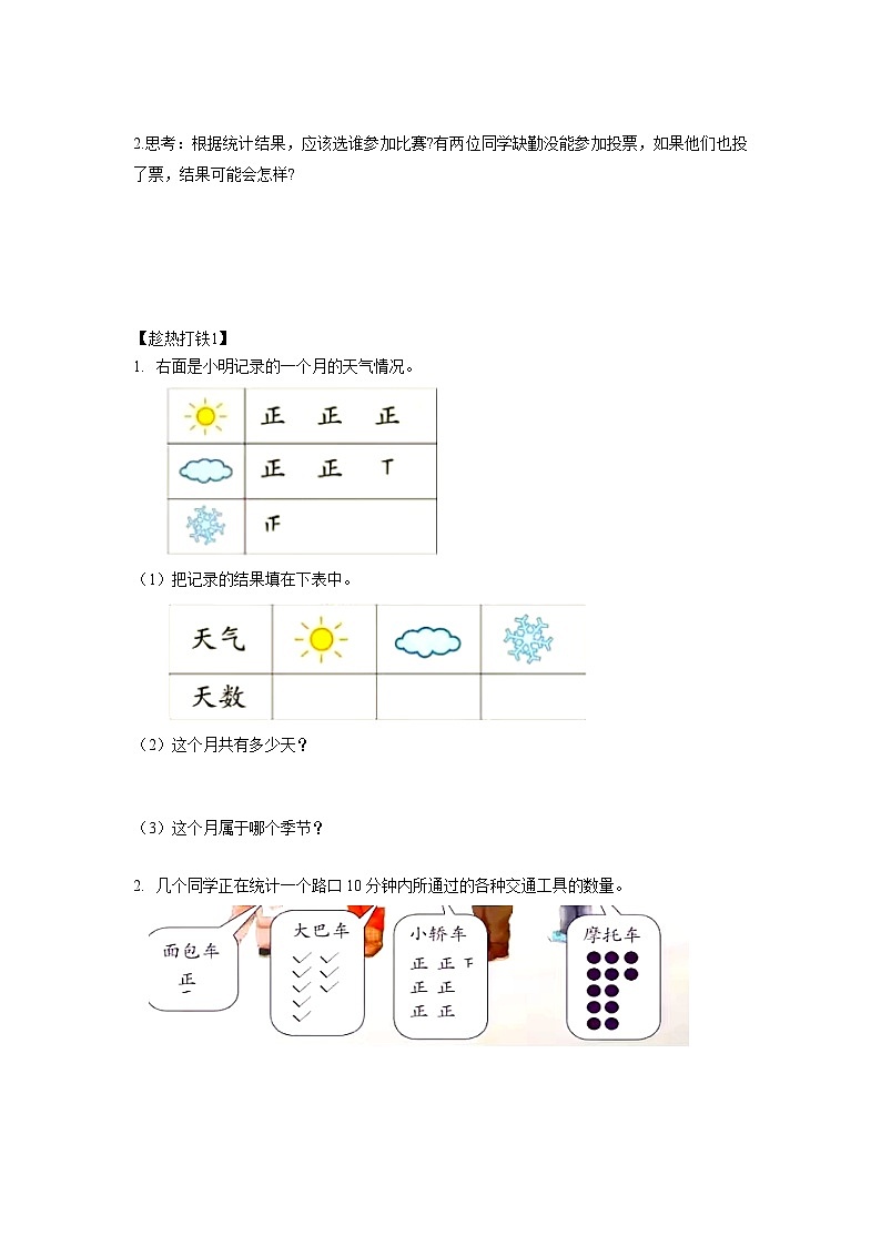 人教版数学二年级下册 1.2《数据的收集整理(2)》课件+教案+分层练习+课前课中课后任务单02