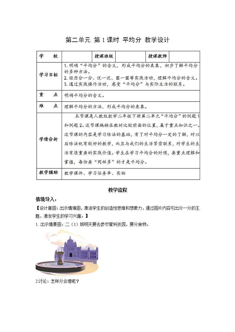 人教版数学二年级下册 2.1《平均分》课件+教案+分层练习+课前课中课后任务单01
