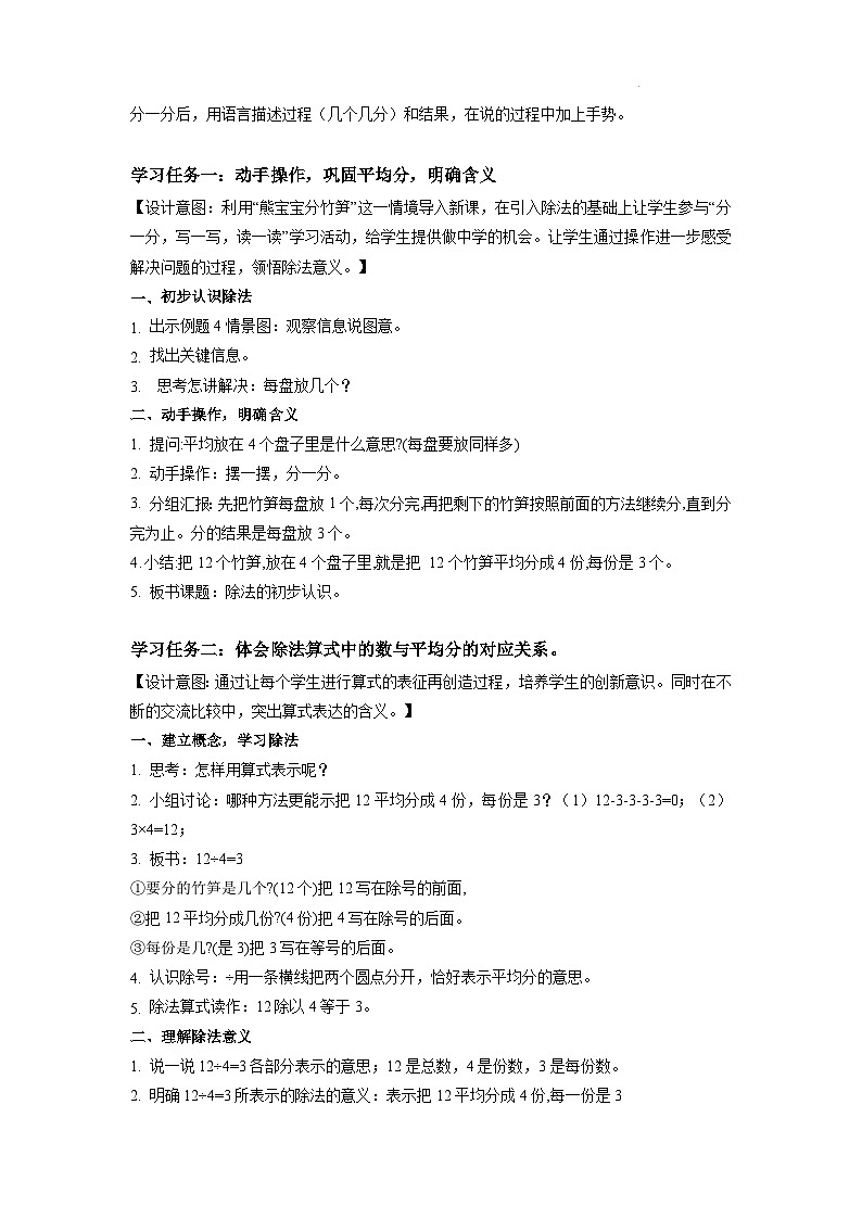 人教版数学二年级下册 2.2《除法的初步认识》课件+教案+分层练习+课前课中课后任务单02