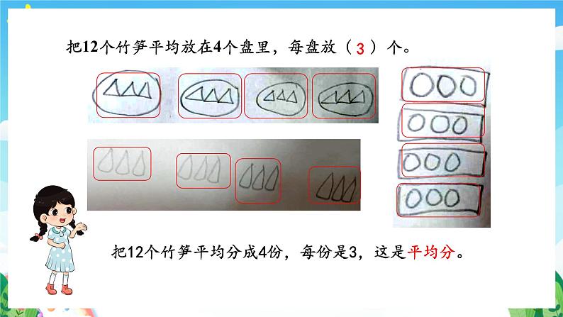 人教版数学二年级下册 2.2《除法的初步认识》课件+教案+分层练习+课前课中课后任务单07