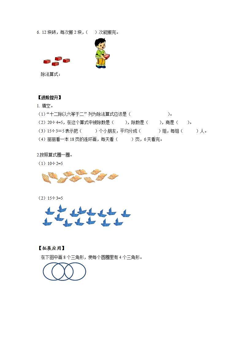 人教版数学二年级下册 2.3《除法各部分名称》课件+教案+分层练习+课前课中课后任务单02