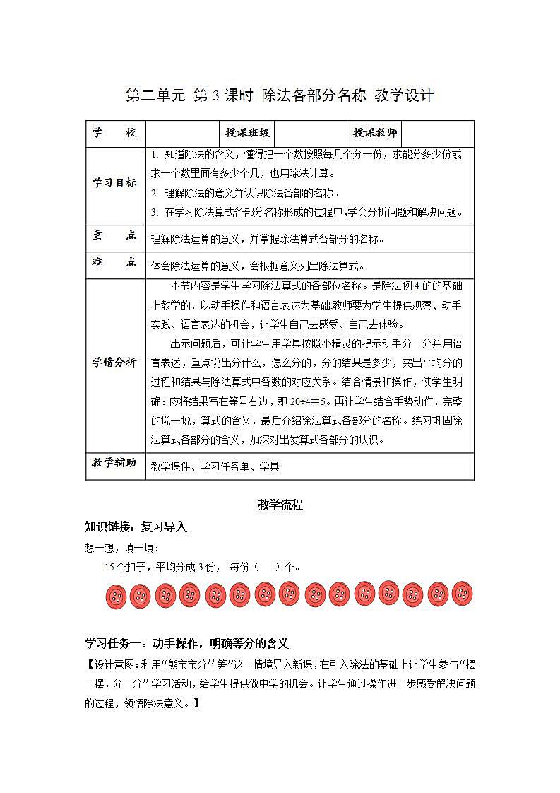 人教版数学二年级下册 2.3《除法各部分名称》课件+教案+分层练习+课前课中课后任务单01