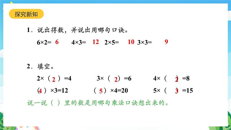 人教版数学二年级下册 2.4《用2-6的乘法口诀求商》课件+教案+分层练习+课前课中课后任务单04