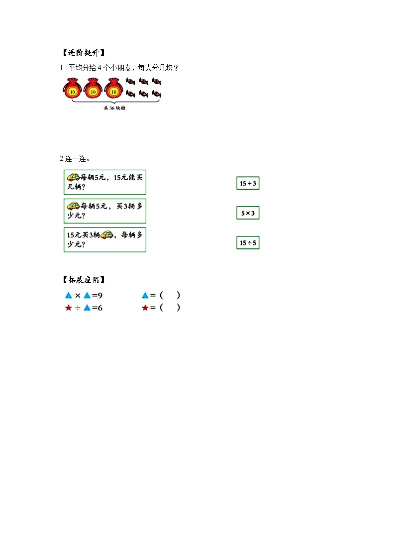 人教版数学二年级下册 2.4《用2-6的乘法口诀求商》课件+教案+分层练习+课前课中课后任务单02