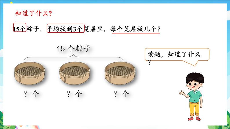 人教版数学二年级下册 2.5《解决问题》课件+教案+分层练习+课前课中课后任务单05