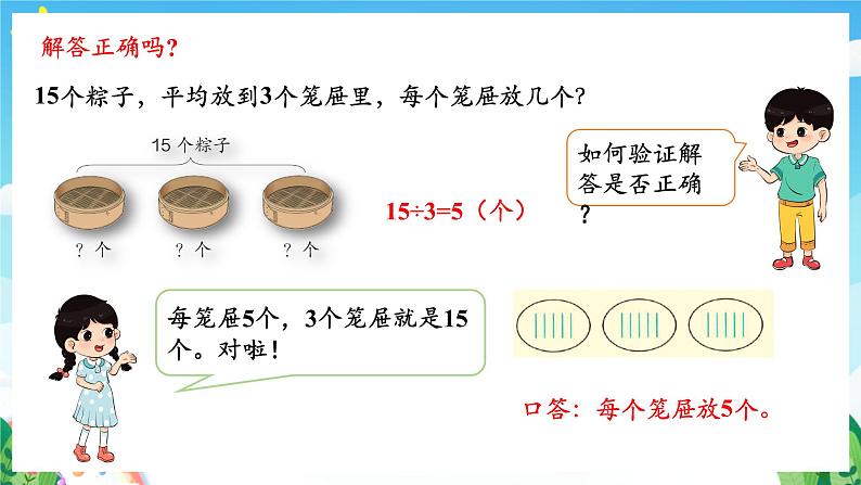 人教版数学二年级下册 2.5《解决问题》课件+教案+分层练习+课前课中课后任务单07