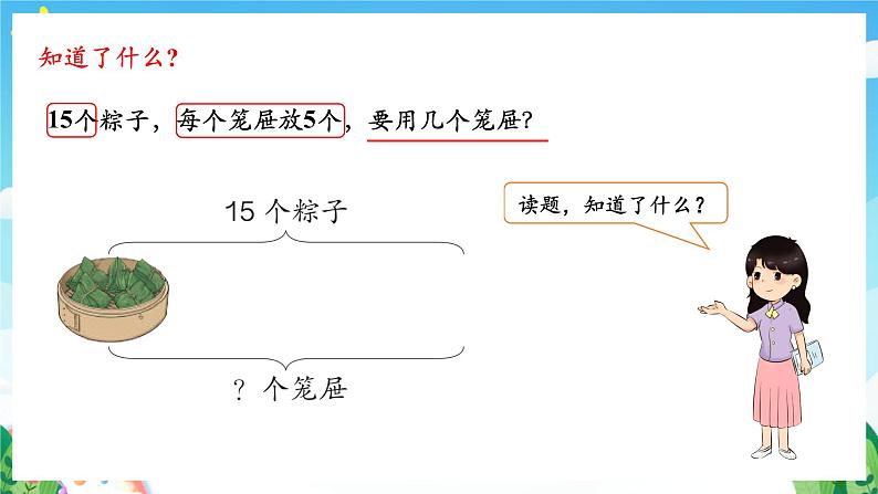 人教版数学二年级下册 2.5《解决问题》课件+教案+分层练习+课前课中课后任务单08