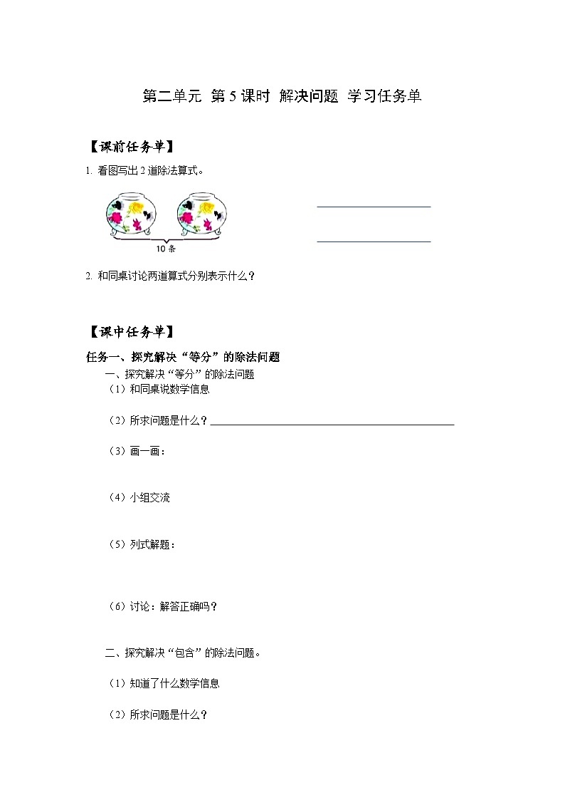 人教版数学二年级下册 2.5《解决问题》课件+教案+分层练习+课前课中课后任务单01