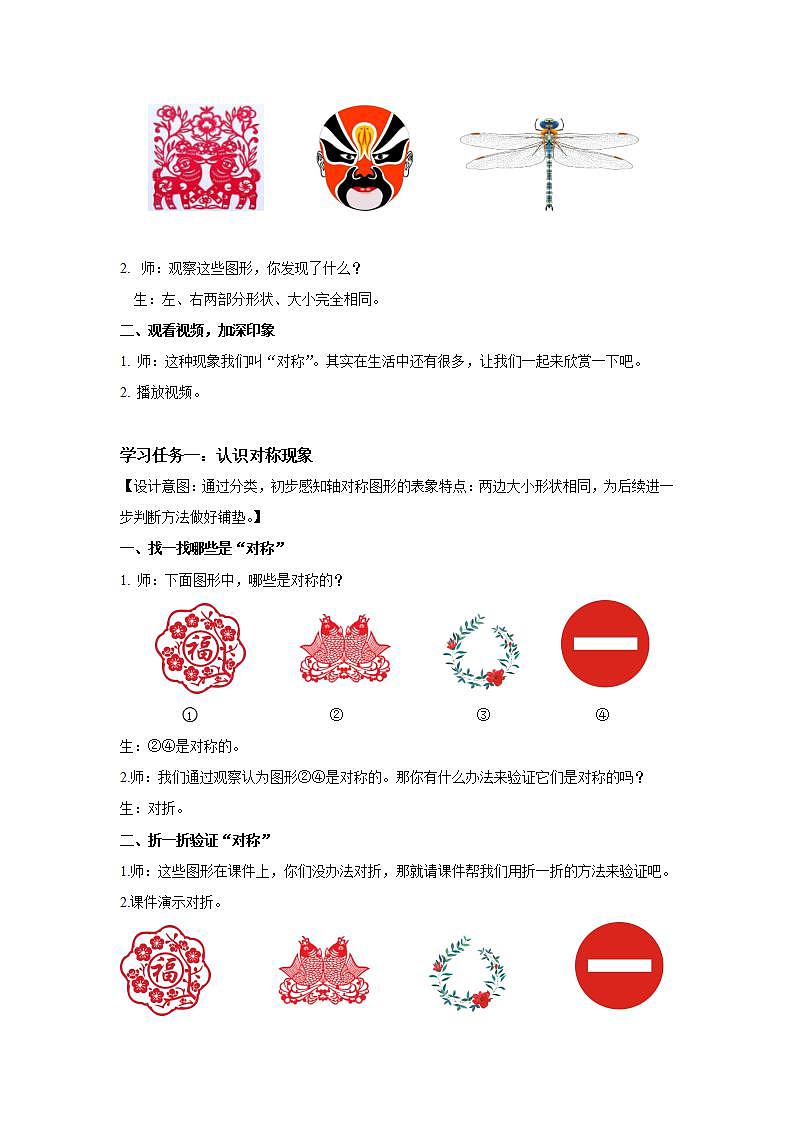 人教版数学二年级下册 3.1《轴对称图形的认识》课件+教案+分层练习+课前课中课后任务单02