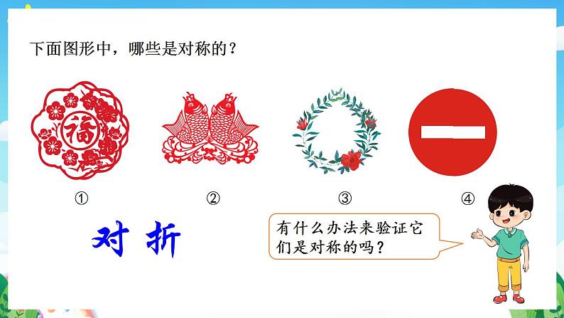 人教版数学二年级下册 3.1《轴对称图形的认识》课件+教案+分层练习+课前课中课后任务单06