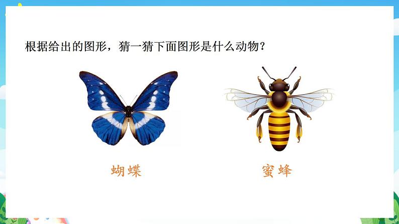 人教版数学二年级下册 3.1《轴对称图形的认识》课件+教案+分层练习+课前课中课后任务单08